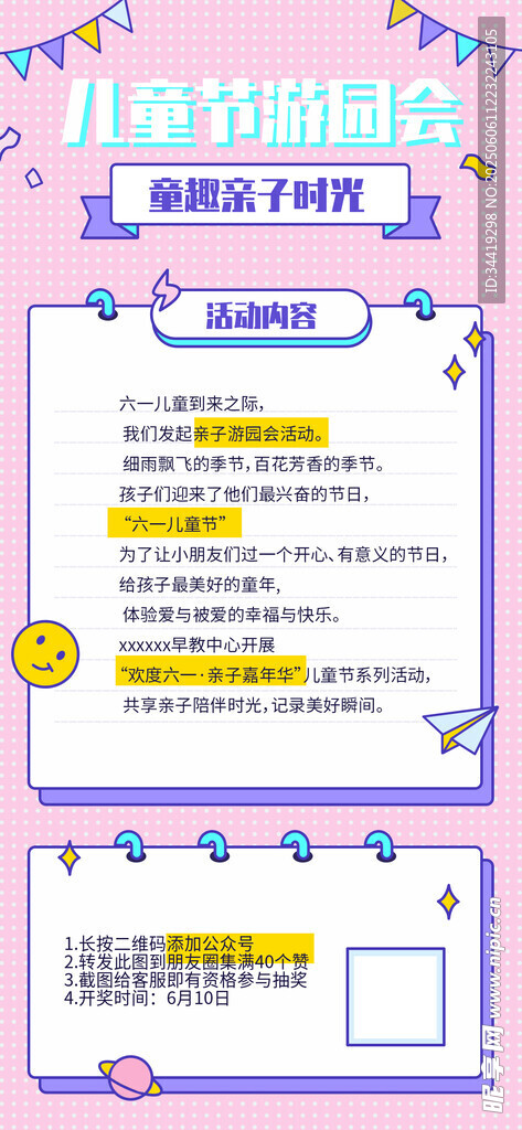 儿童节游园会