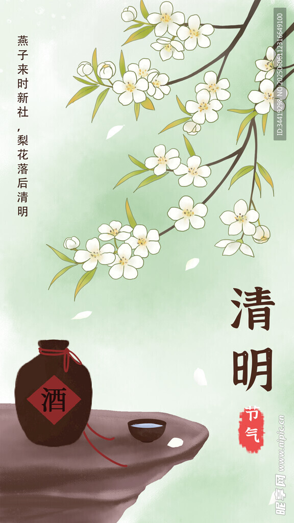 清明时节古风花瓶插花图