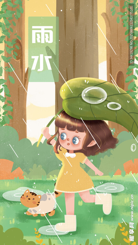 雨水海报