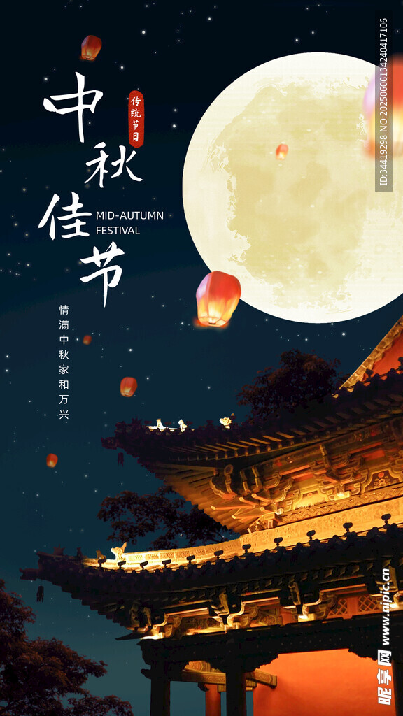 中秋夜古建筑与孔明灯