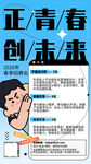 招聘青春创未来宣传海报