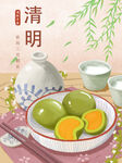 清明
