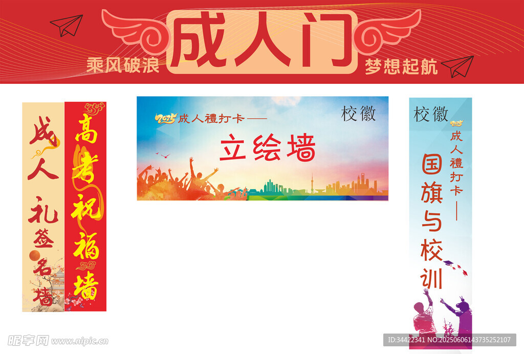 成人门立绘墙宣传海报