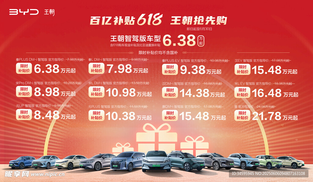 百亿补贴618 王朝抢先购