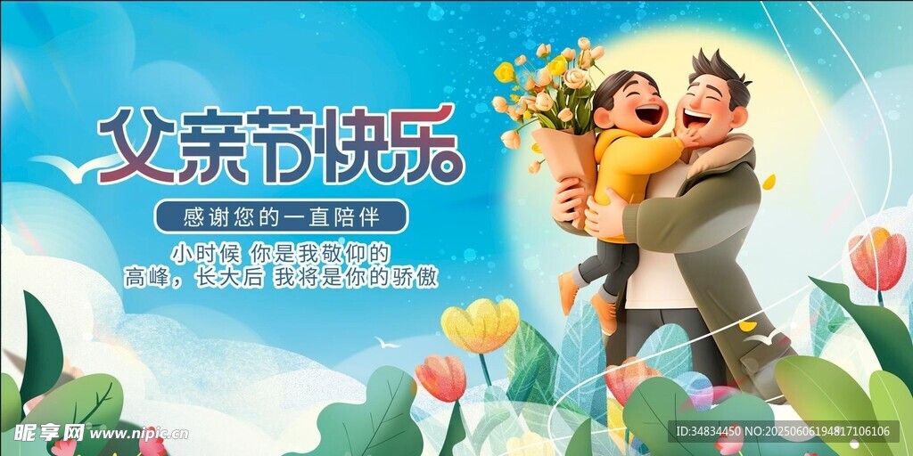 父亲节 