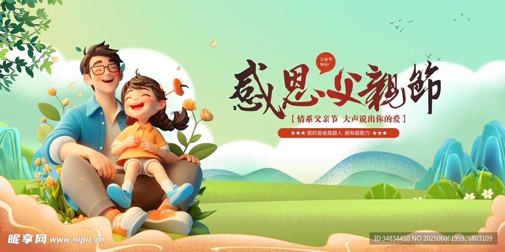 父亲节