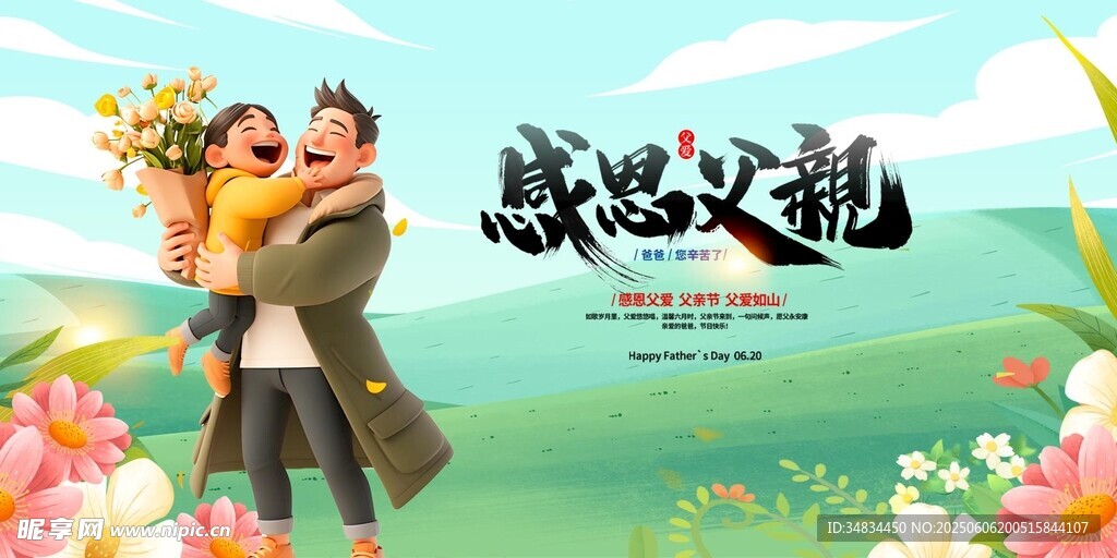 父亲节 