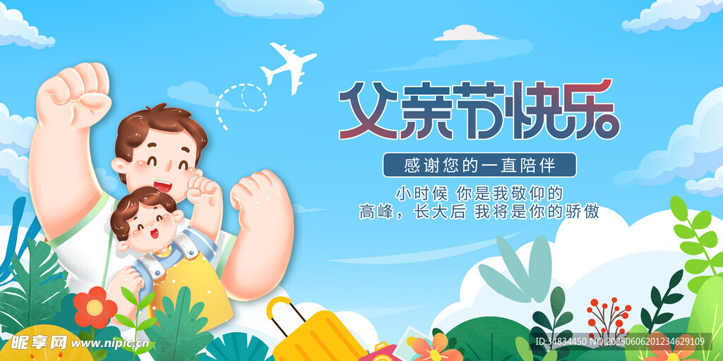 父亲节