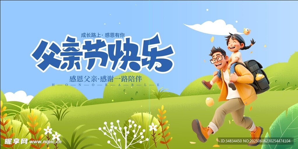 父亲节父子欢乐户外行