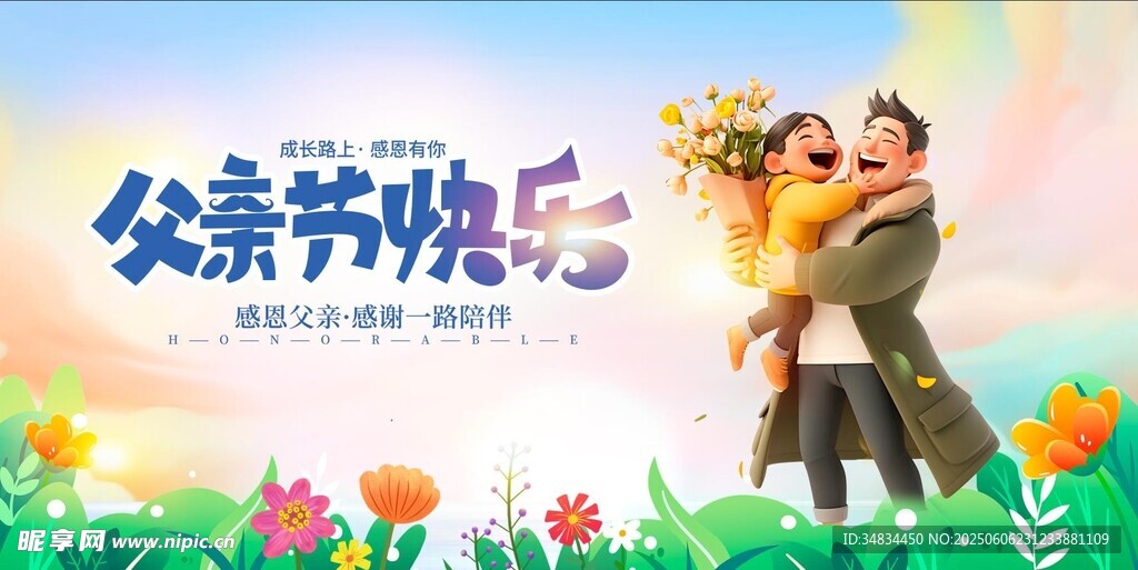 父亲节快乐温馨父女照