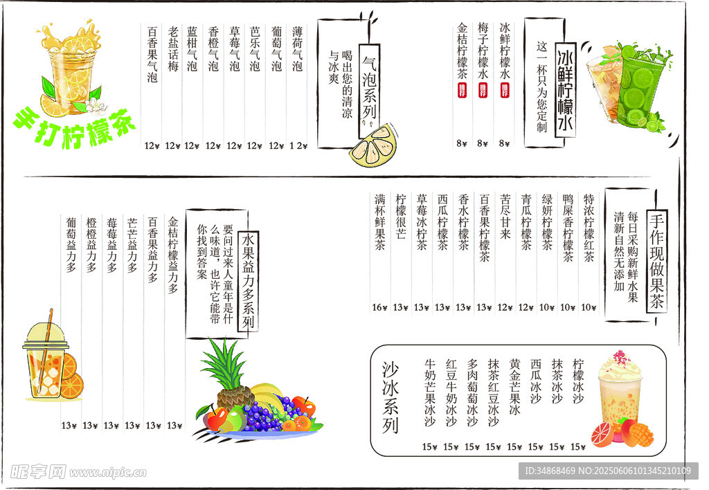 饮品菜单