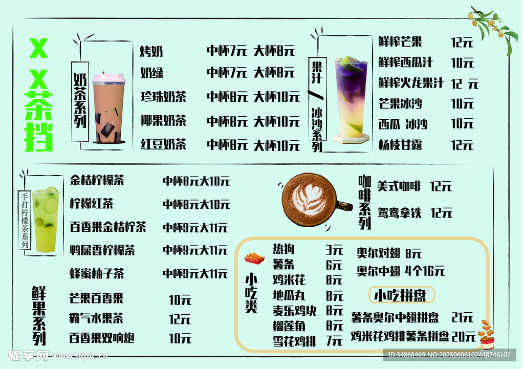 饮品菜单