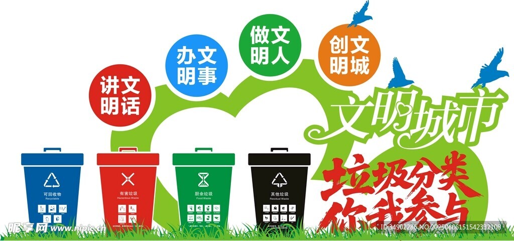 垃圾分类景观造型