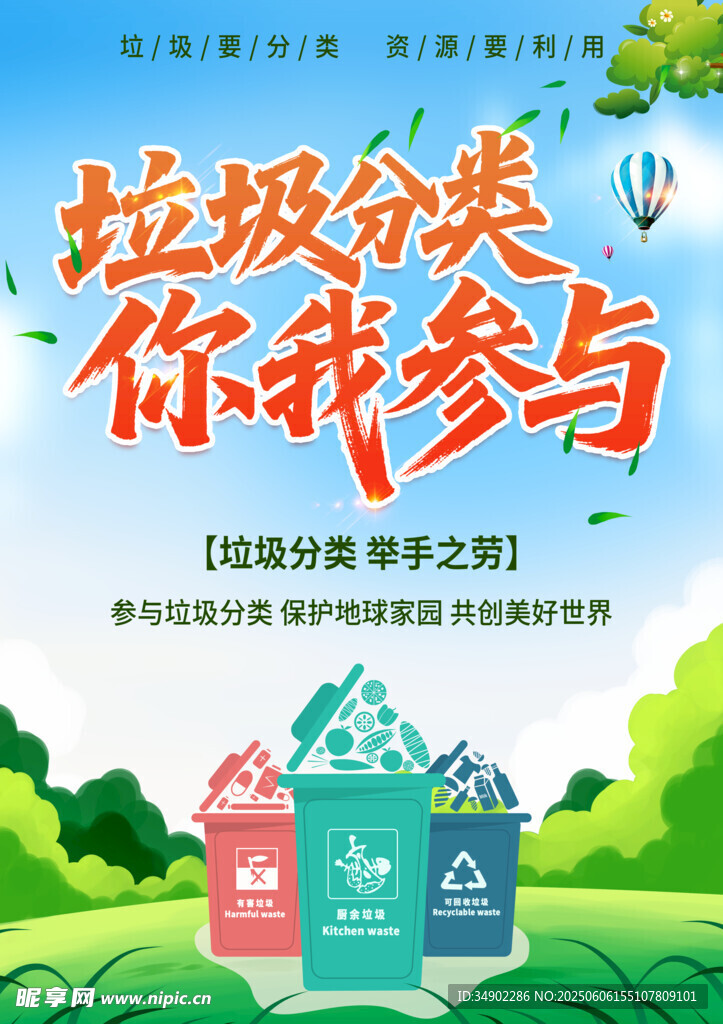 垃圾分类