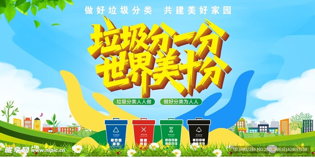 垃圾分类