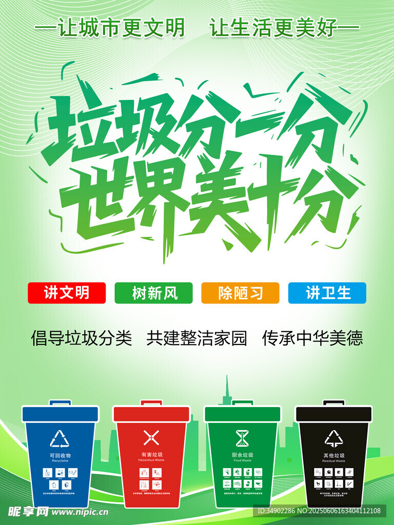 垃圾分类