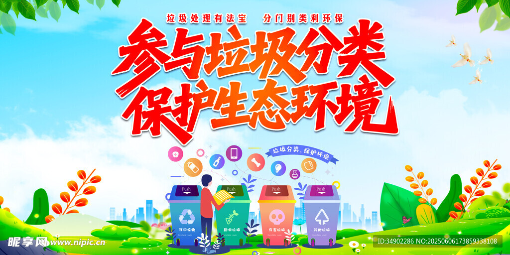 垃圾分类
