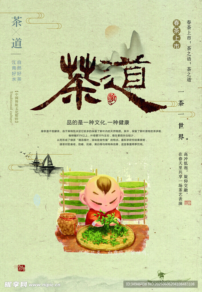 茶道文化插画