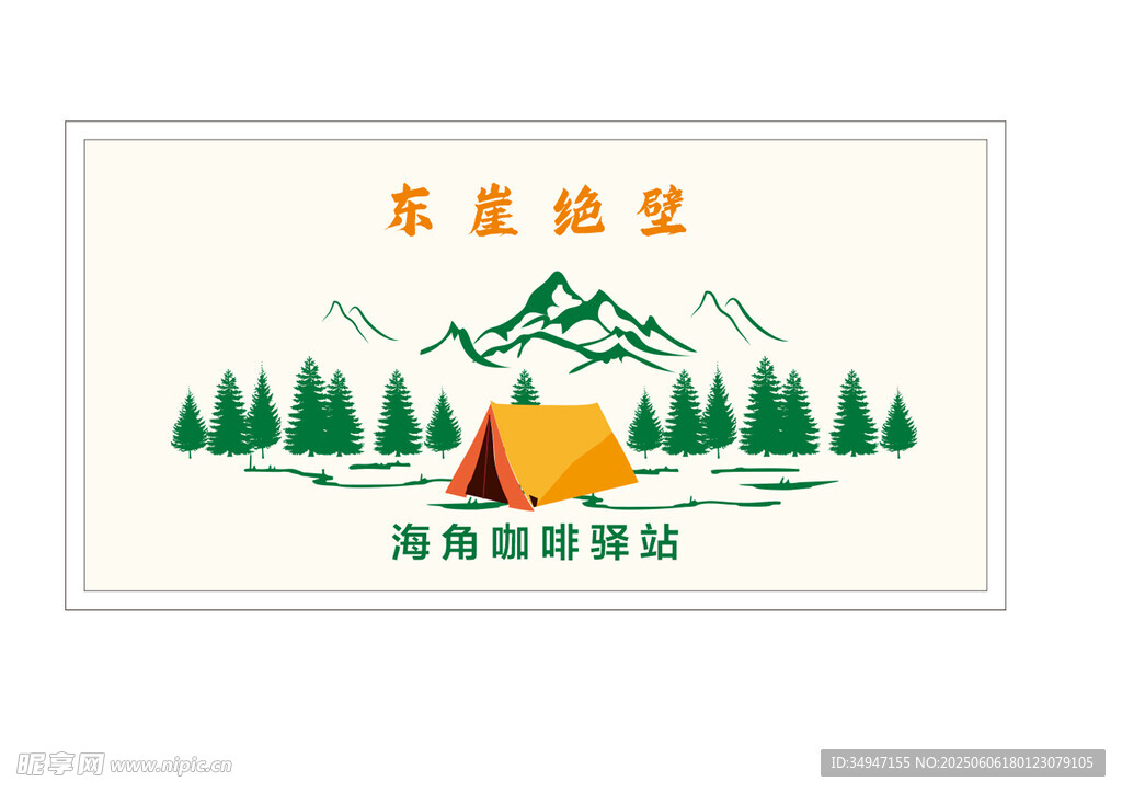 露营野营