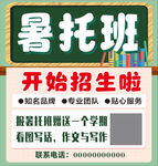 暑假班