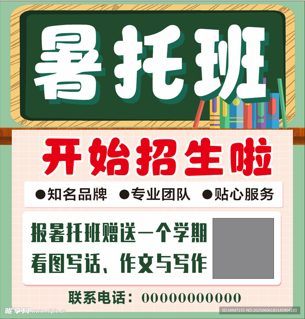 暑假班
