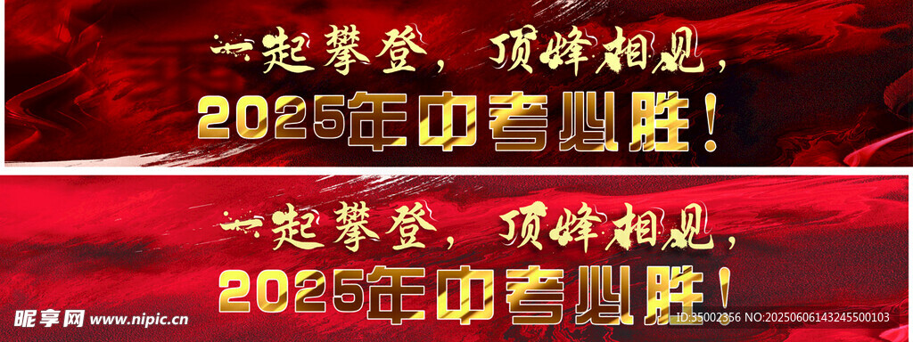 高考加油标语