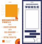 招生海报