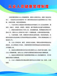 从业人员健康管理制度