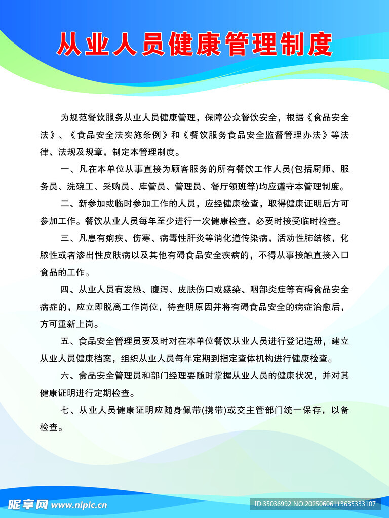 从业人员健康管理制度