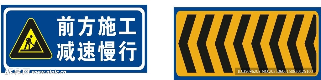 前方施工减速慢行标识