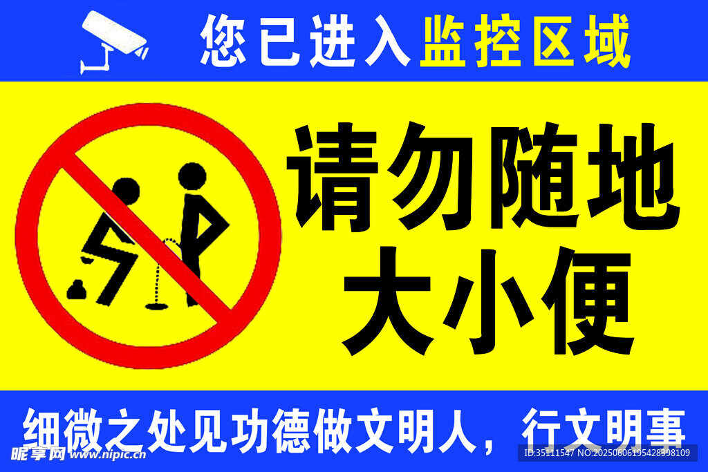 请勿随地大小便