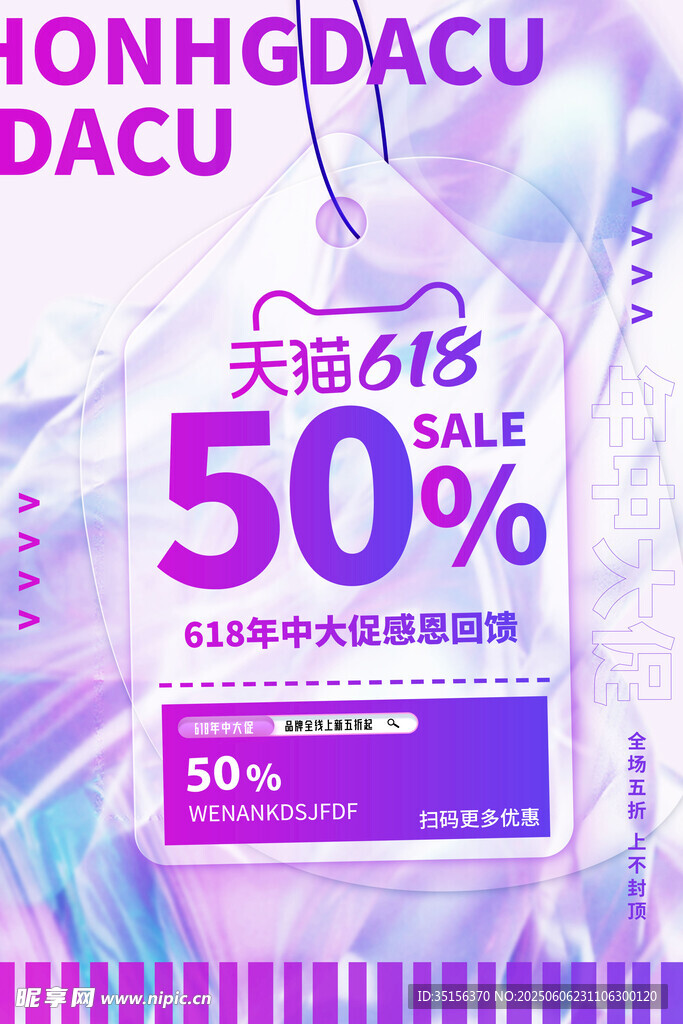  618海报