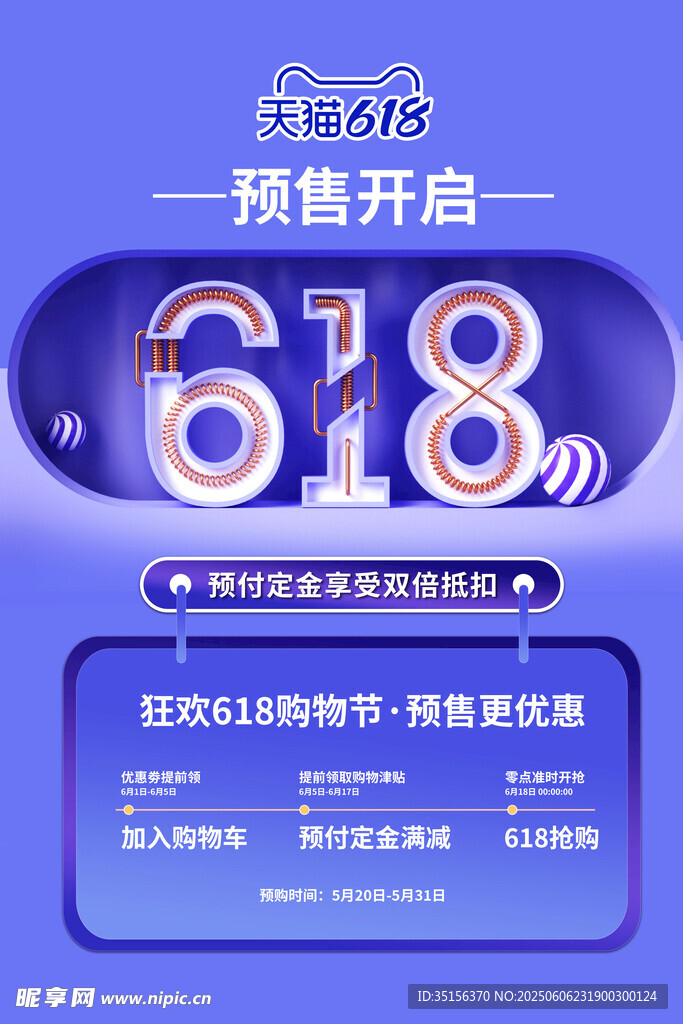  618海报