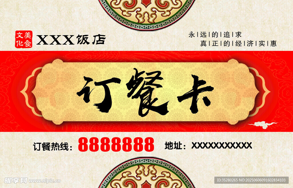 订餐卡