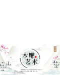 手工木雕摆摊桌布设计