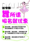 舞蹈报名