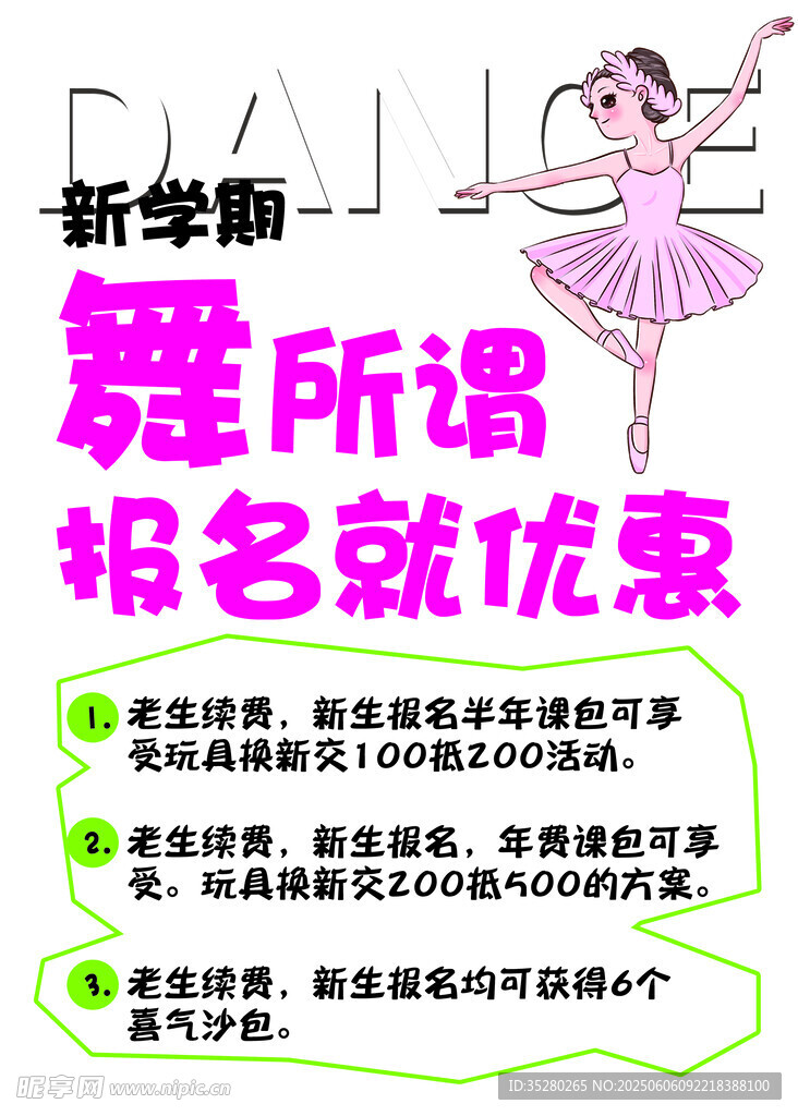 舞蹈报名