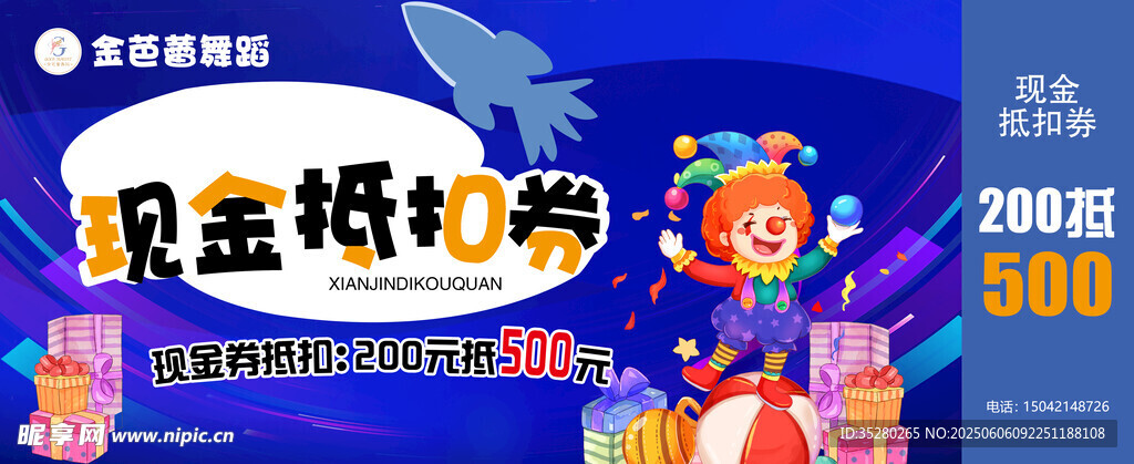 抵扣券