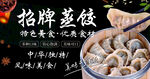 招牌蒸饺