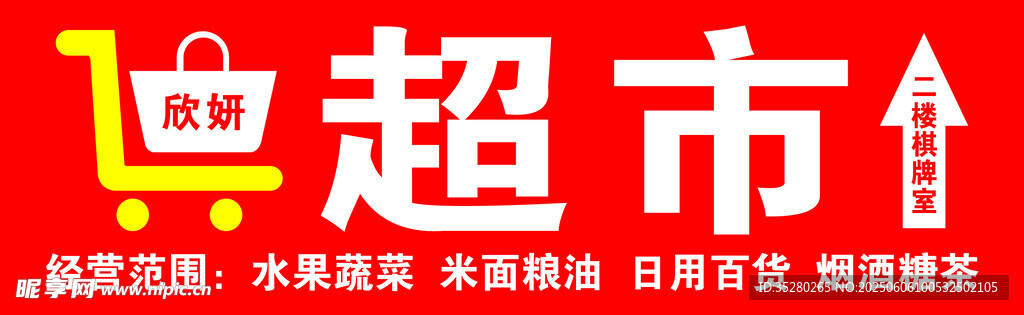 超市门头灯箱设计