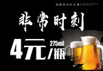 啤酒价格签