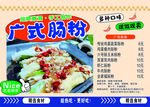 肠粉价格表