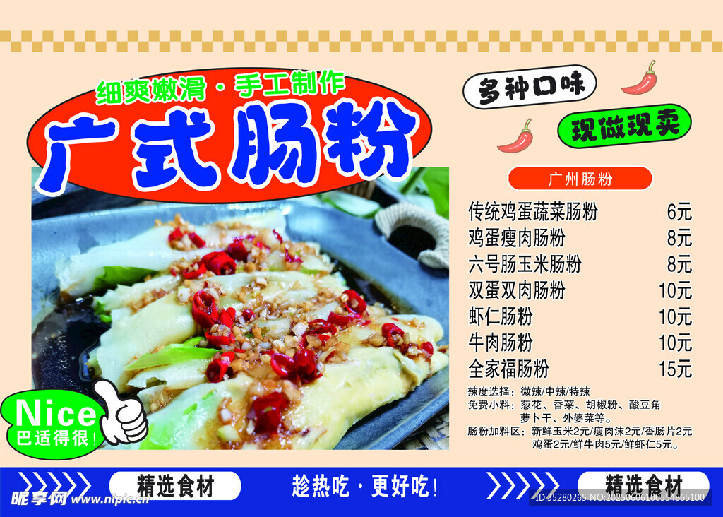 肠粉价格表
