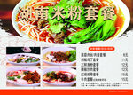 米粉价格表