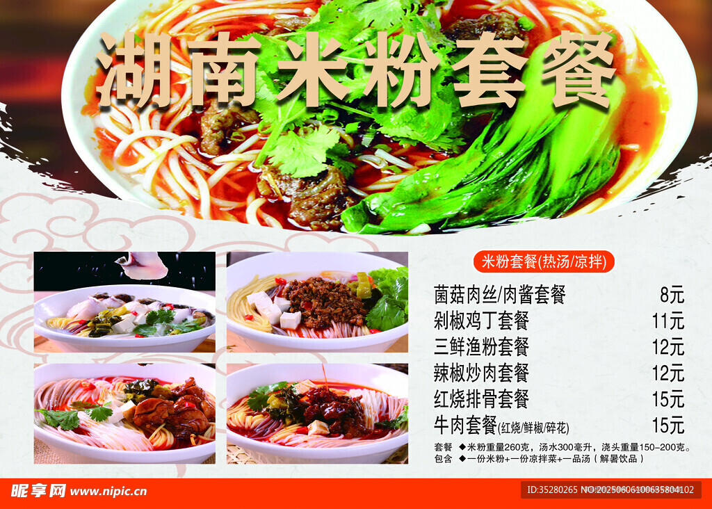 米粉价格表