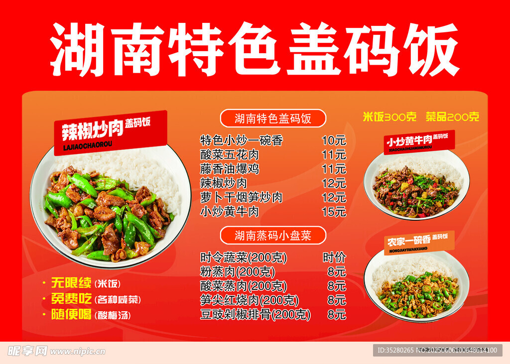 盖浇饭价格表