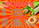 卤肉卷饼