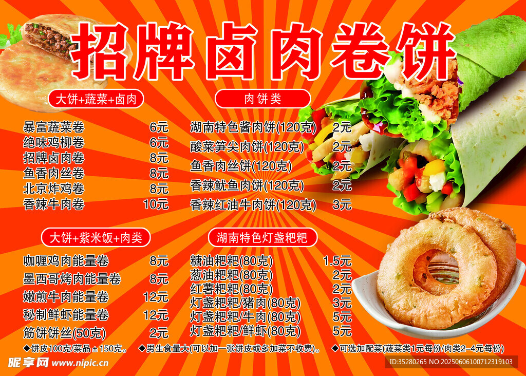 卤肉卷饼