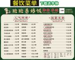 餐饮炒饭价格表