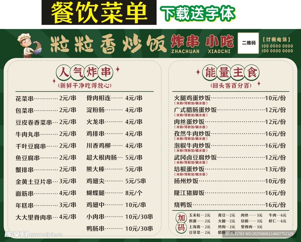 餐饮炒饭价格表